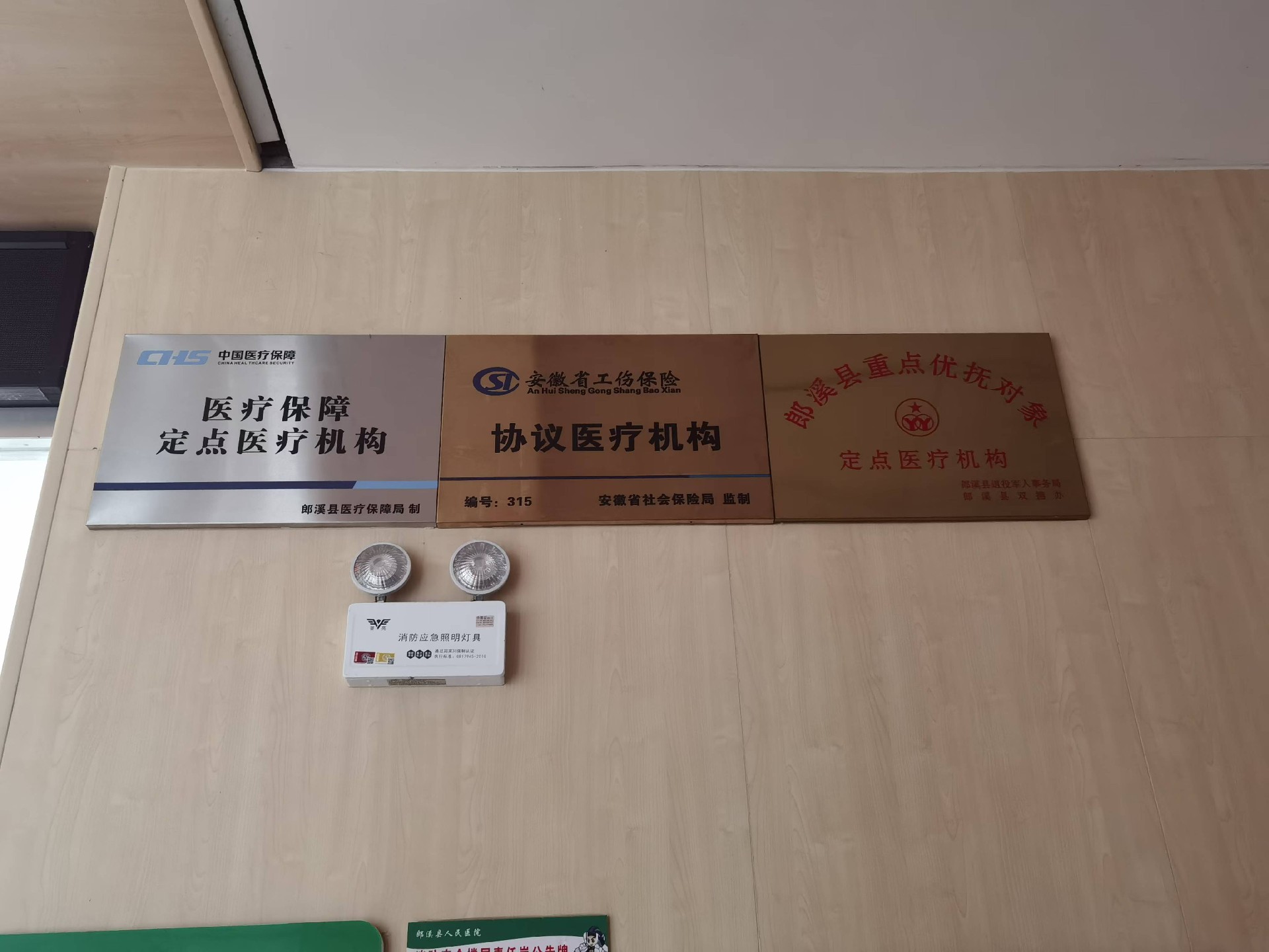 醫(yī)保定點.jpg
