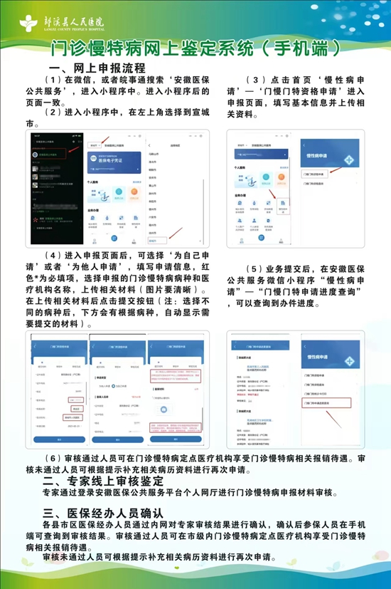 慢性病申報(bào)流程.jpg