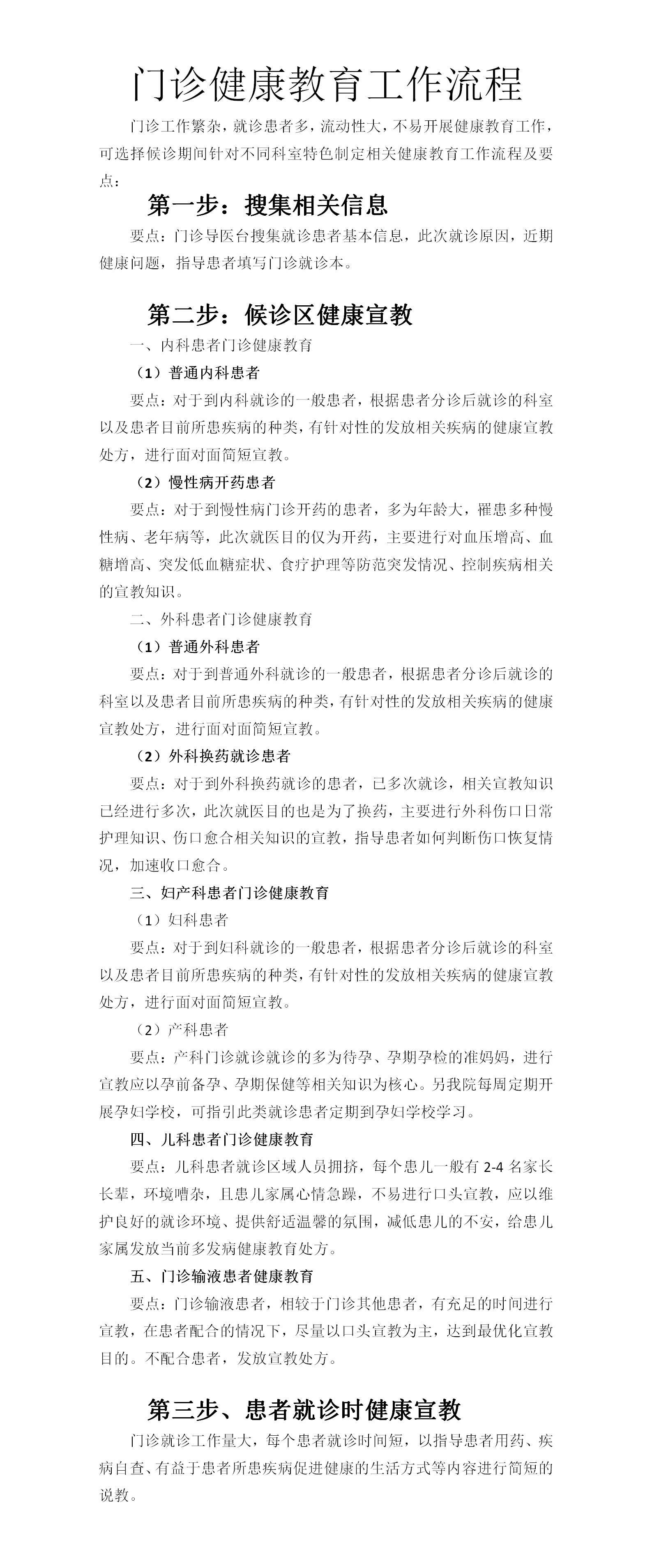 門診健康教育工作流程及要點_01.png